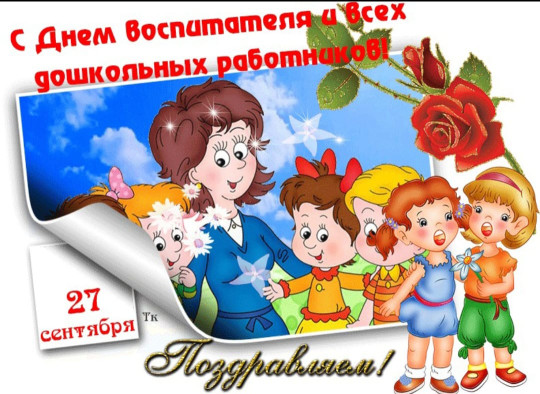 День Дошкольного работника День Дошкольного работника.